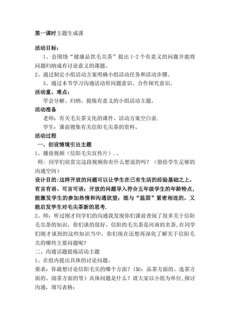 《健康品饮毛尖茶》社会实践活动方案_第3页