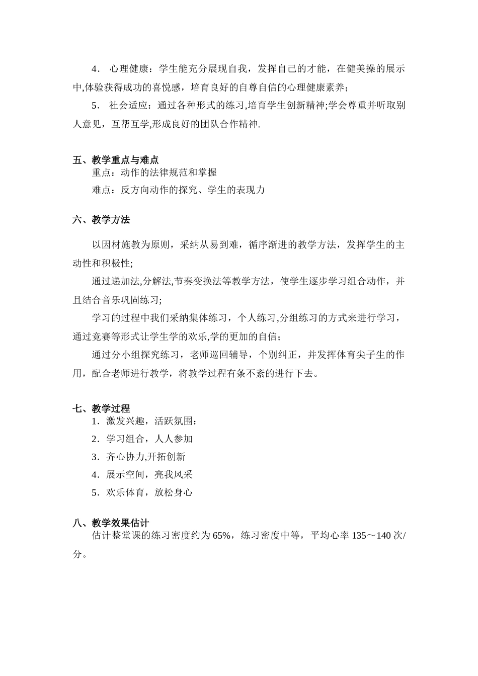 《健美操》教学设计方案_第2页