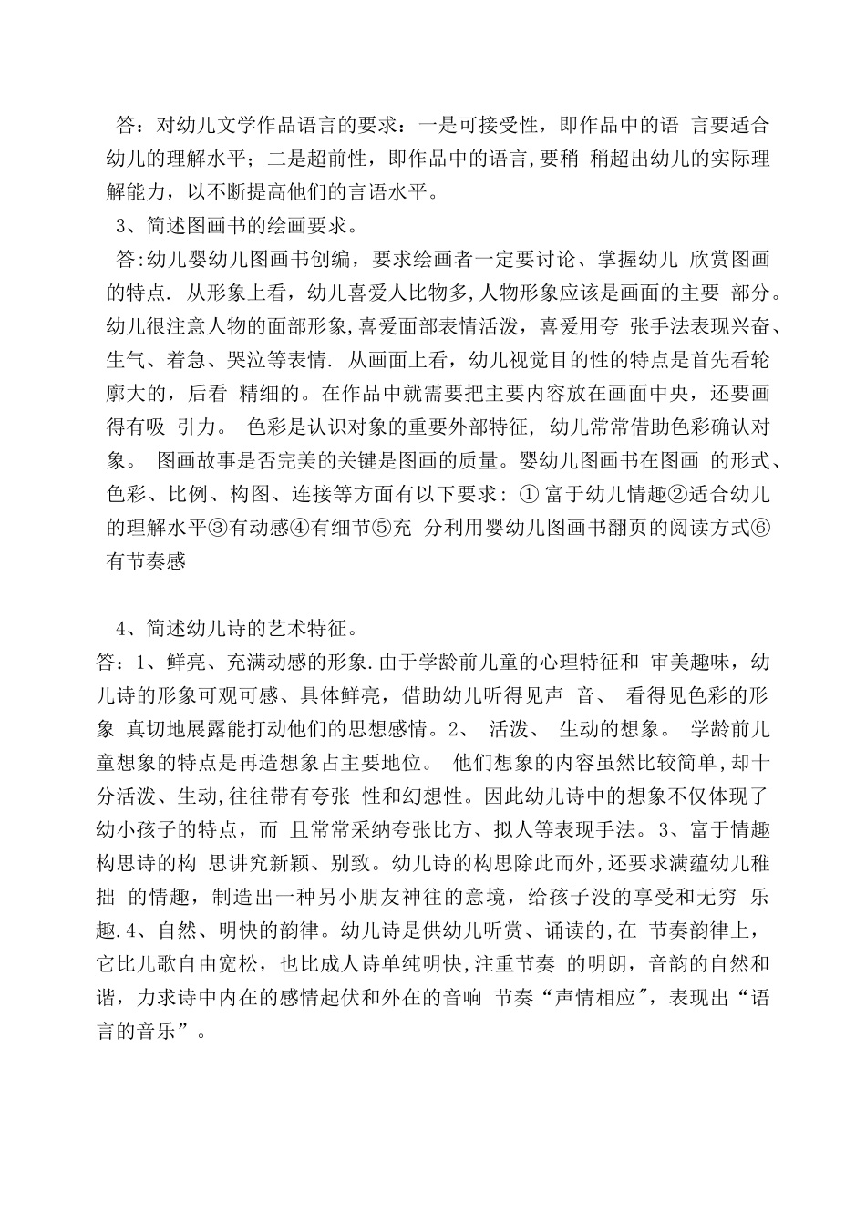 《儿童文学》在线考核11_第2页