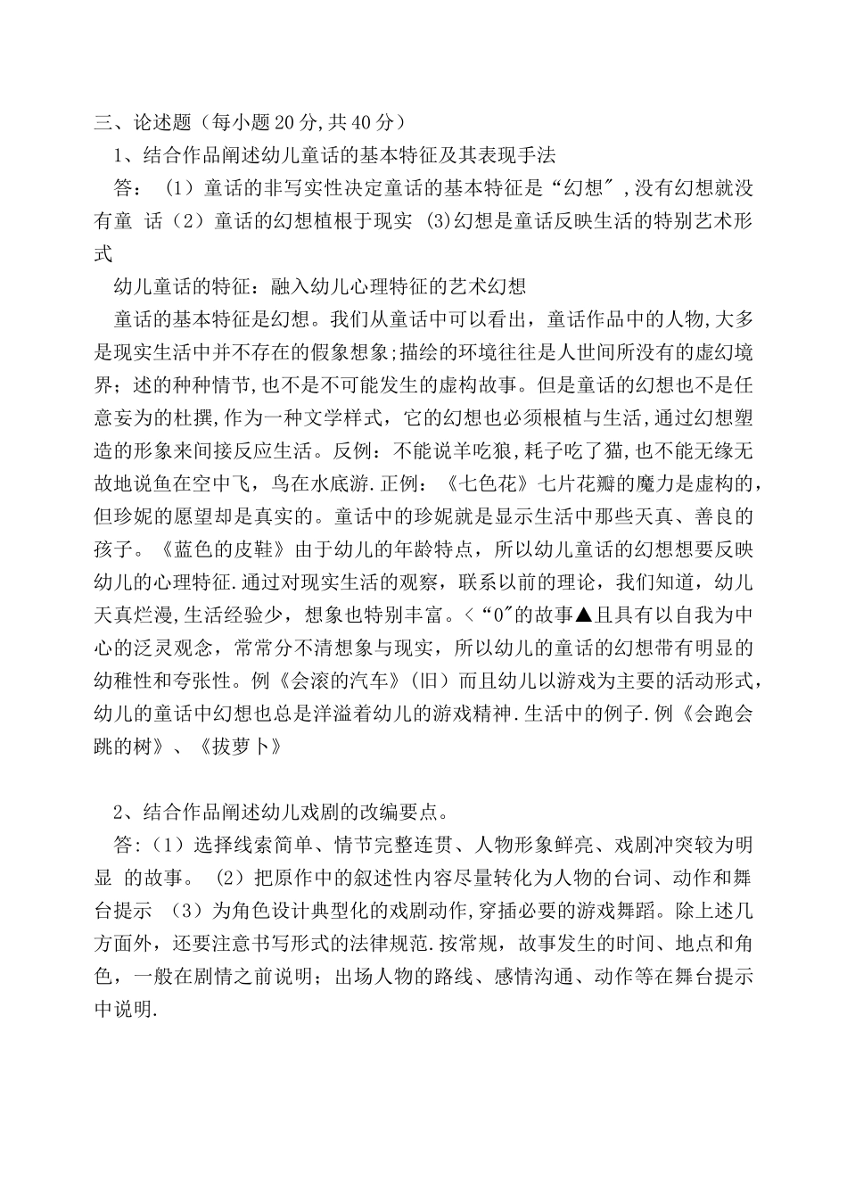 《儿童文学》在线考核11_第3页