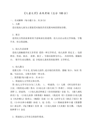 《儿童文学》在线考核11