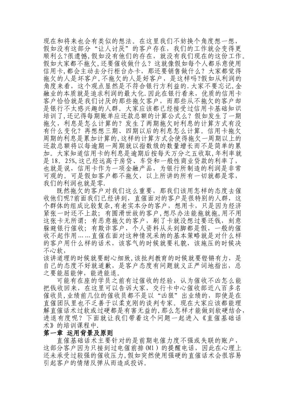 《催收人员基础话术》-催款员日常话术_第2页