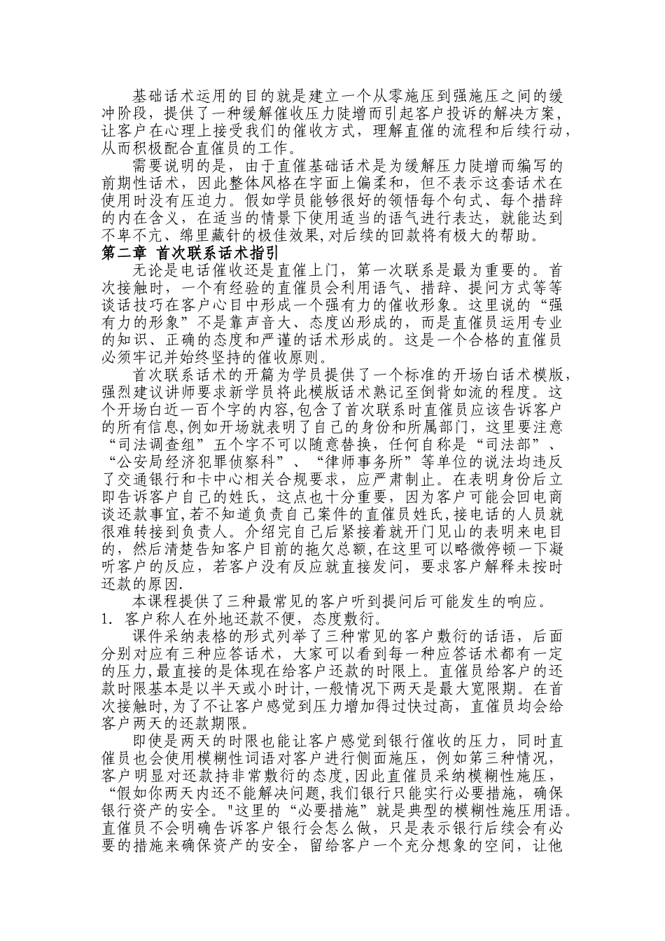 《催收人员基础话术》-催款员日常话术_第3页