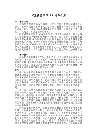 《催收人员基础话术》-催款员日常话术