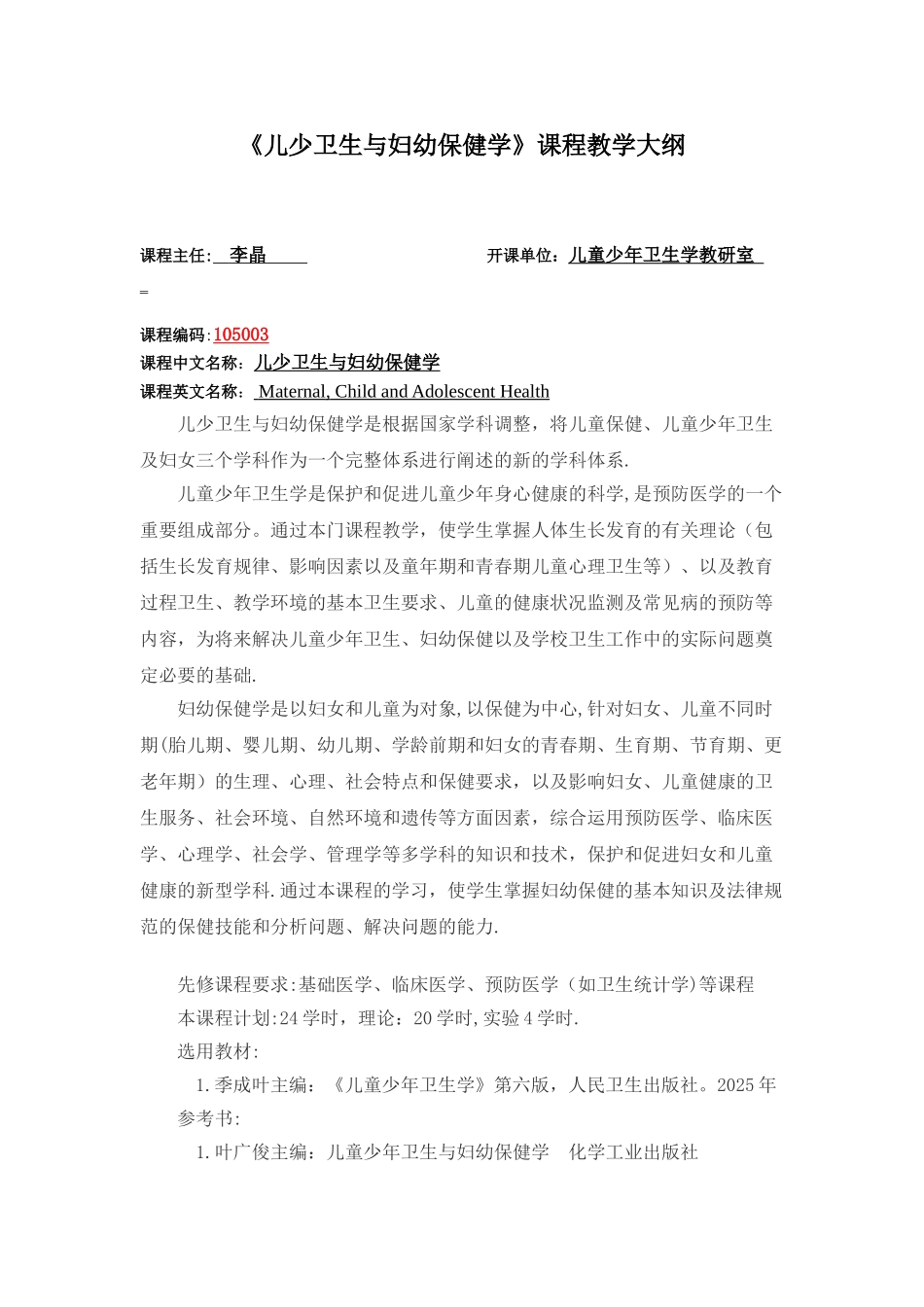 《儿少卫生与妇幼保健学》_第3页