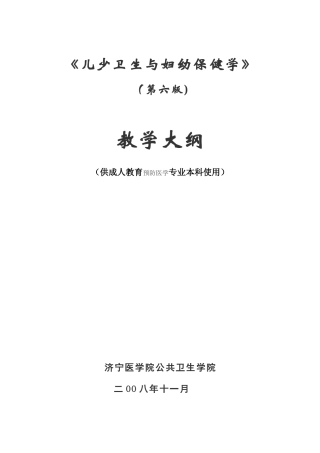 《儿少卫生与妇幼保健学》