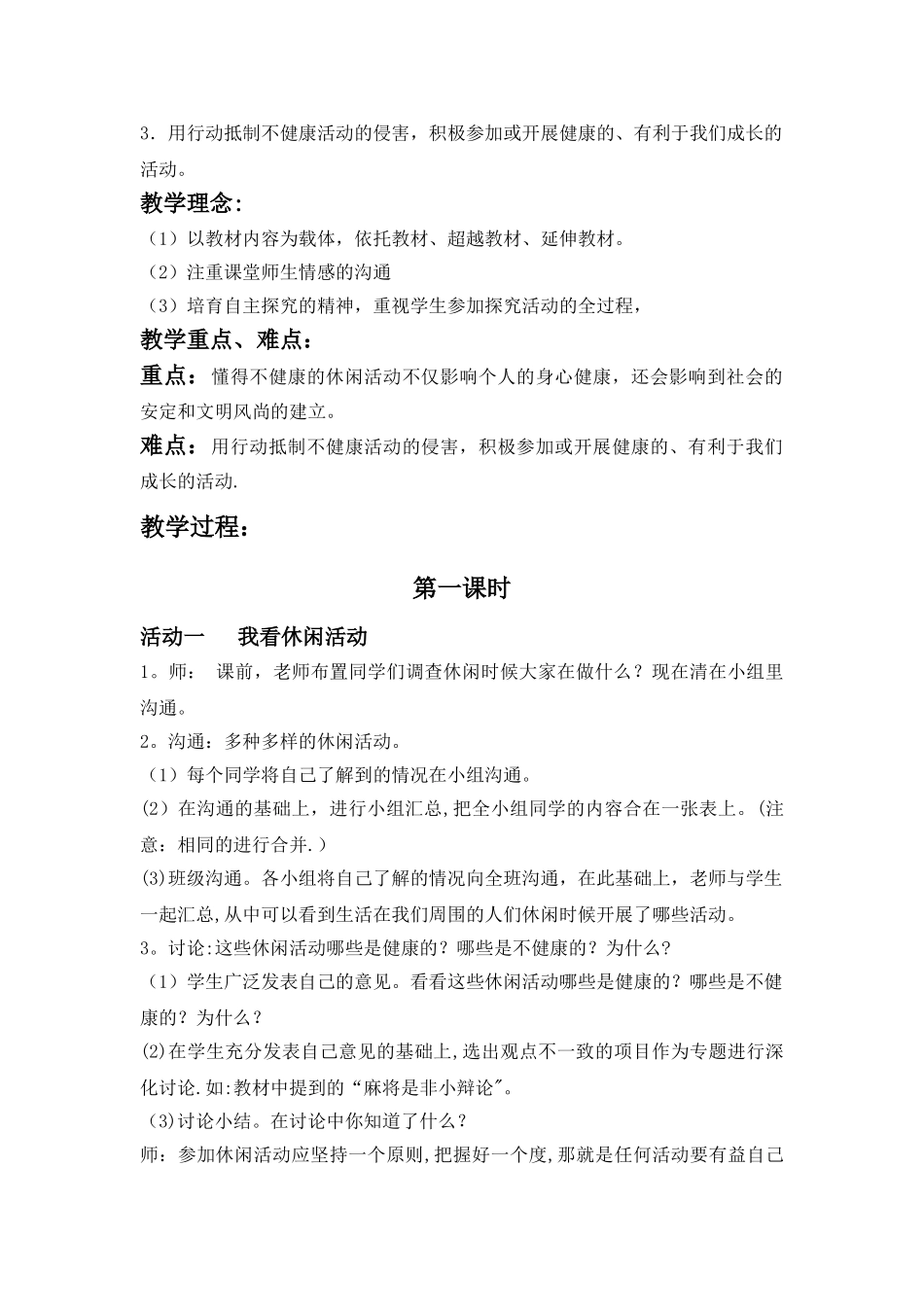 《健康文明的休闲生活》参考教案1_第2页