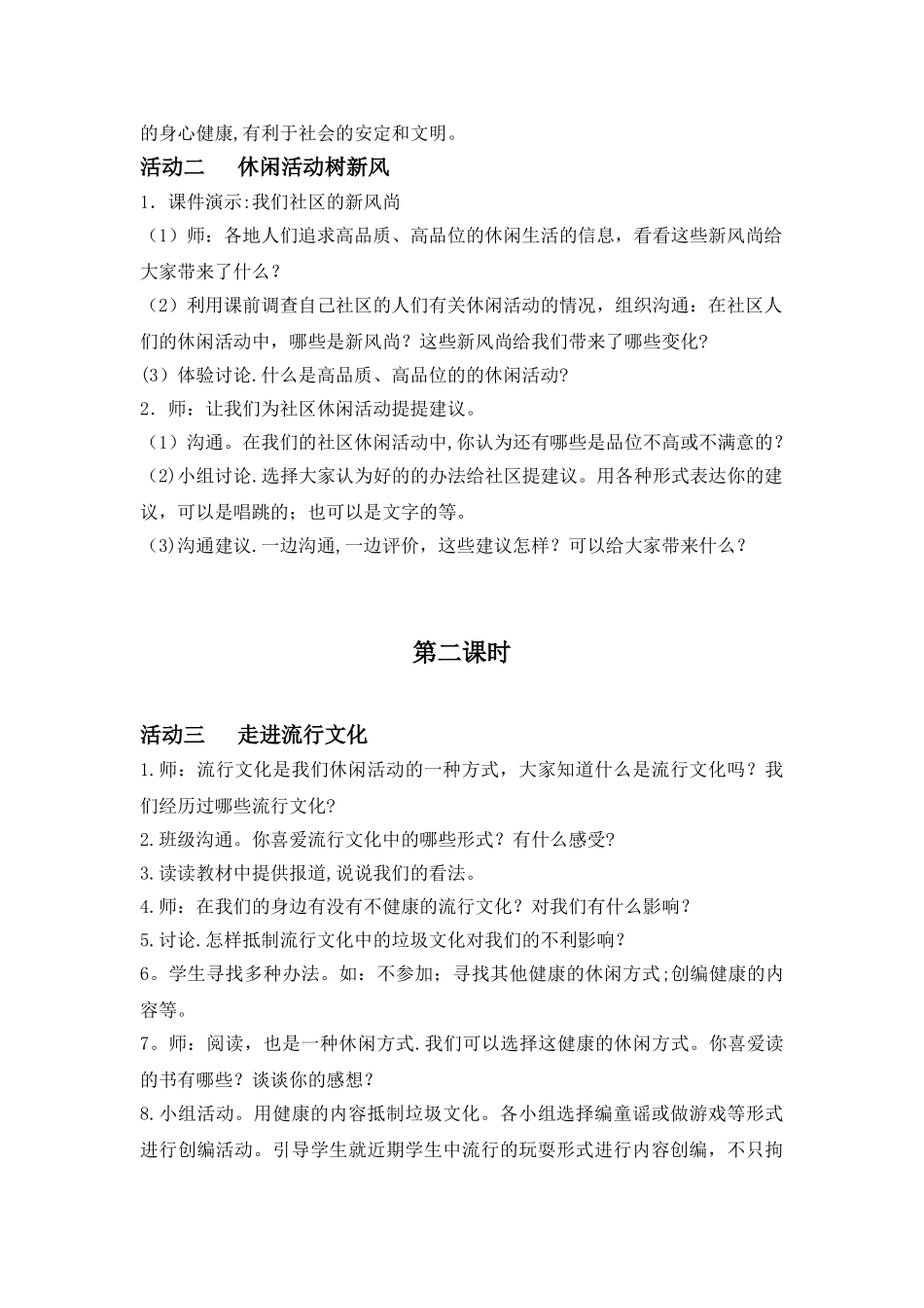 《健康文明的休闲生活》参考教案1_第3页