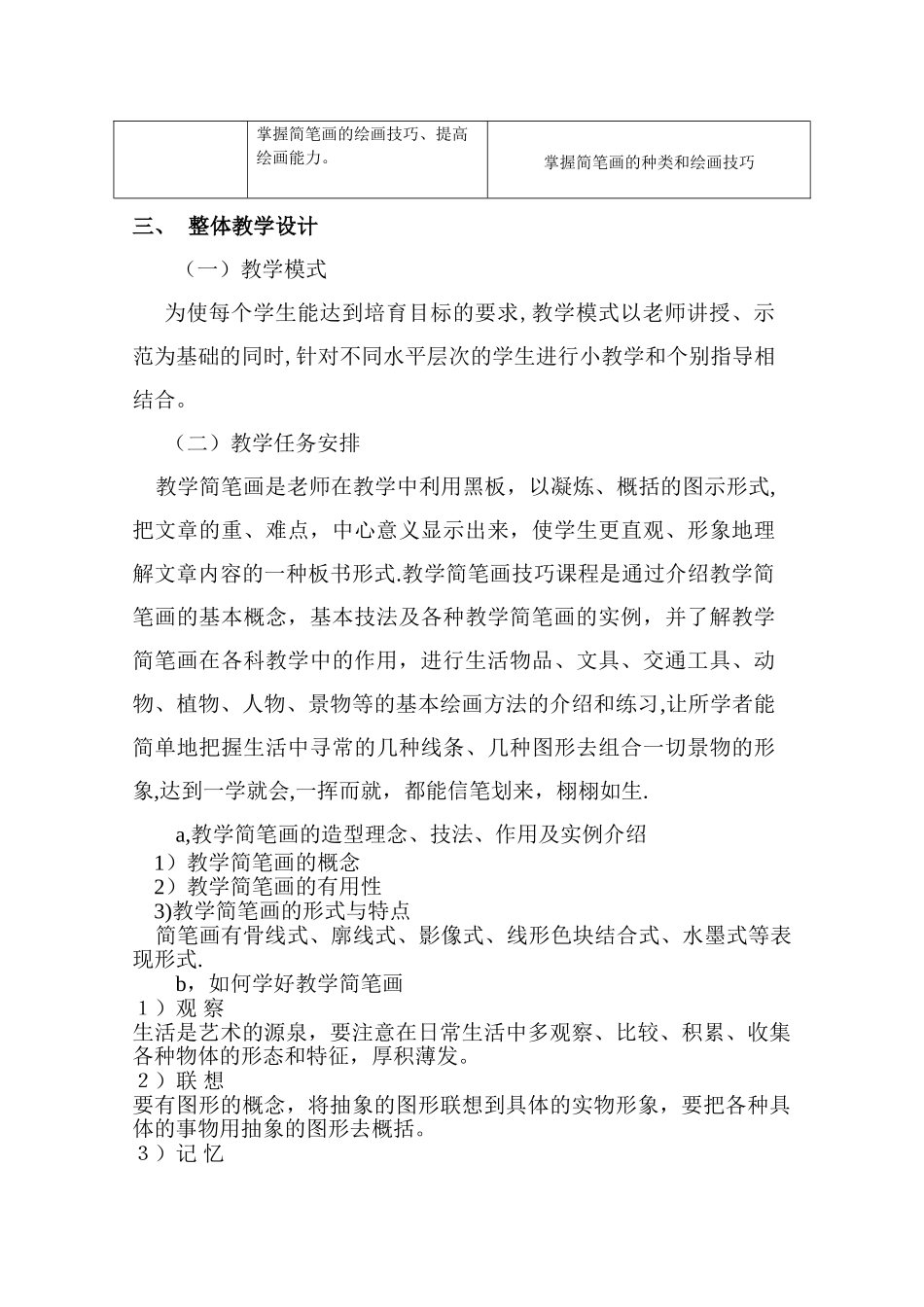 《儿童美术》课程标准_第3页