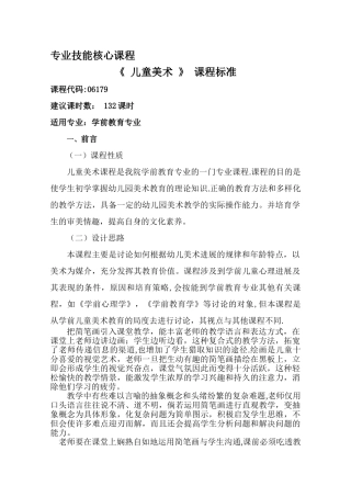 《儿童美术》课程标准