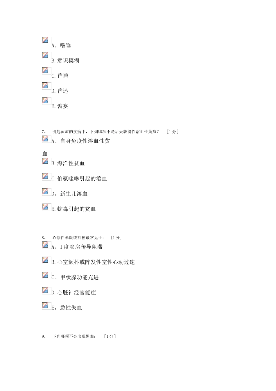 《健康评估B》第3次作业_第3页