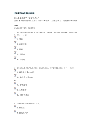 《健康评估B》第3次作业