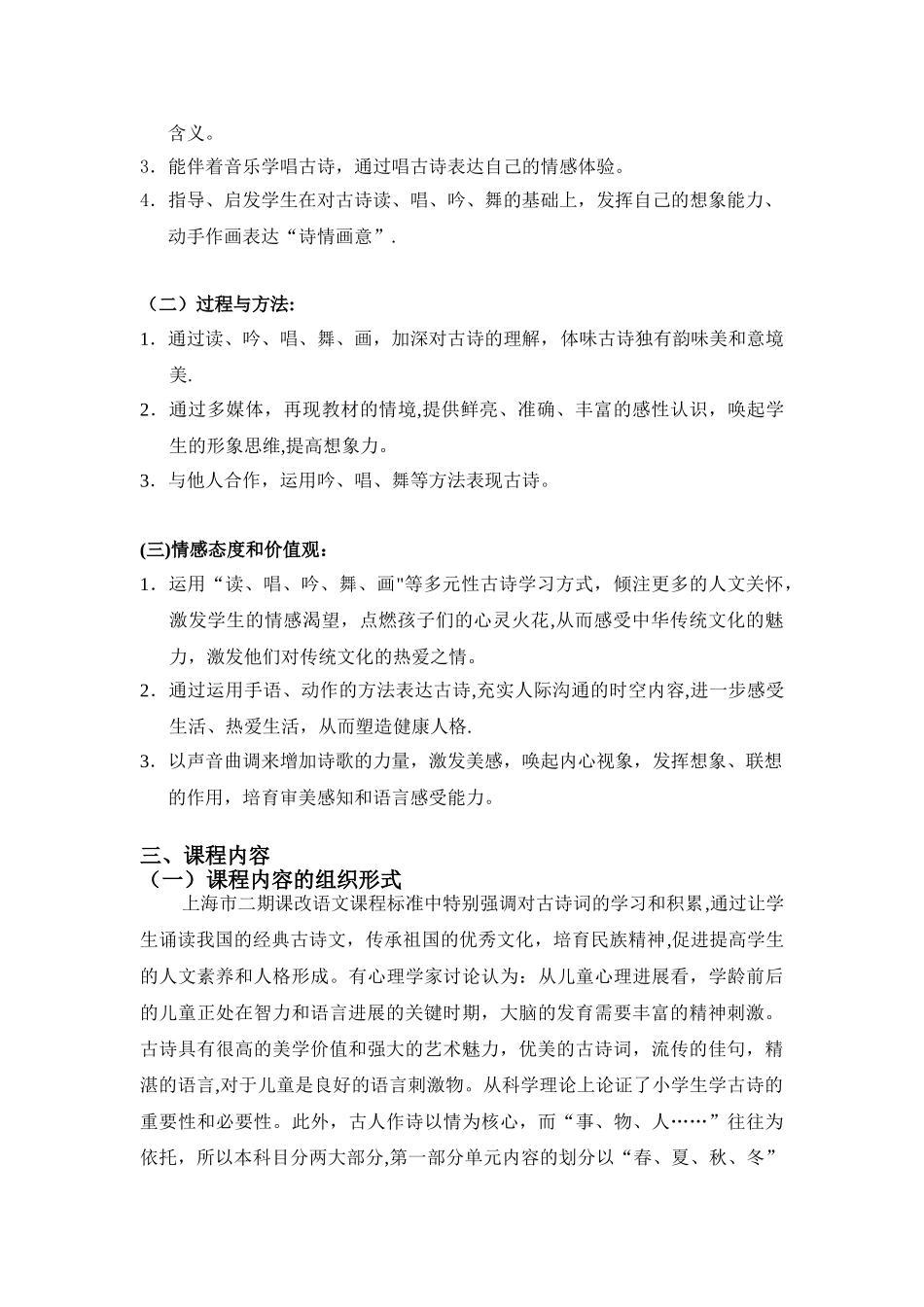 《儿童学古诗》课程教学计划_第2页