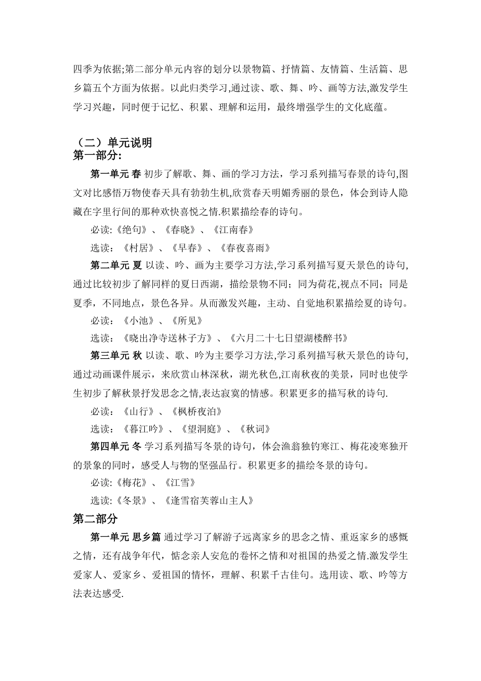 《儿童学古诗》课程教学计划_第3页