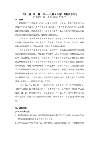 《儿童学古诗》课程教学计划