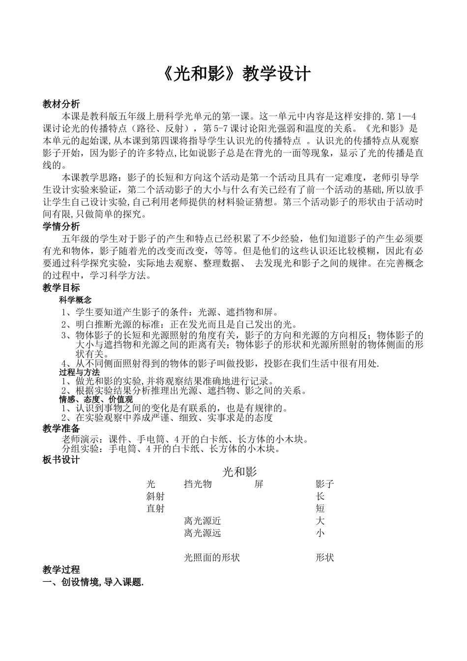 《光和影》教学设计_第1页