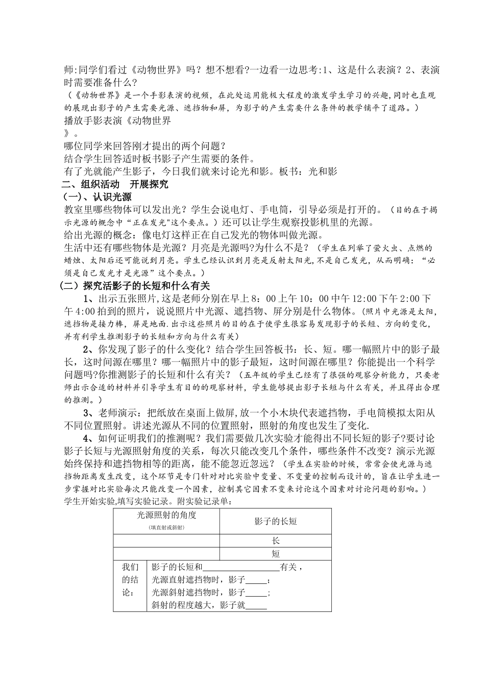 《光和影》教学设计_第2页