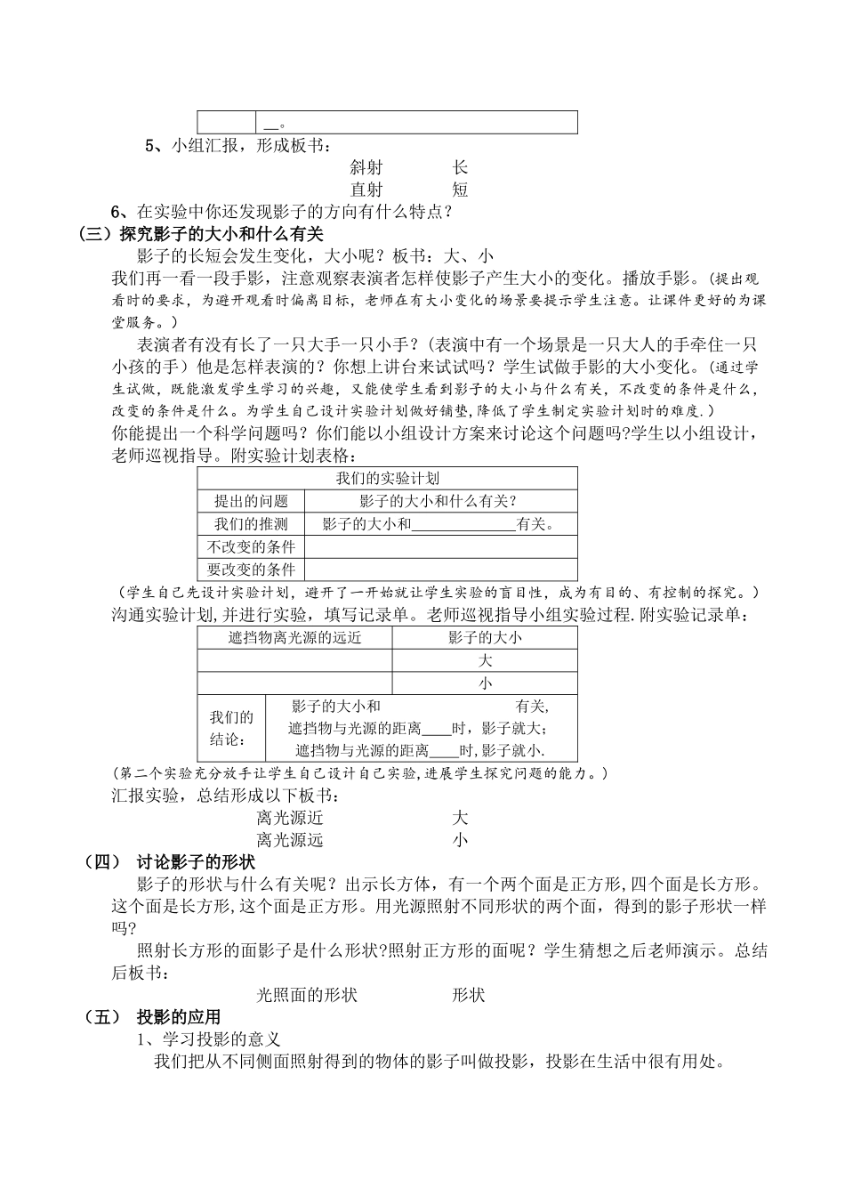 《光和影》教学设计_第3页