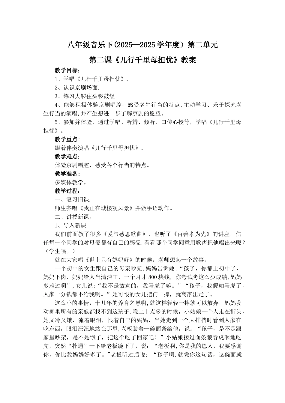 《儿行千里母担忧》教案_第1页