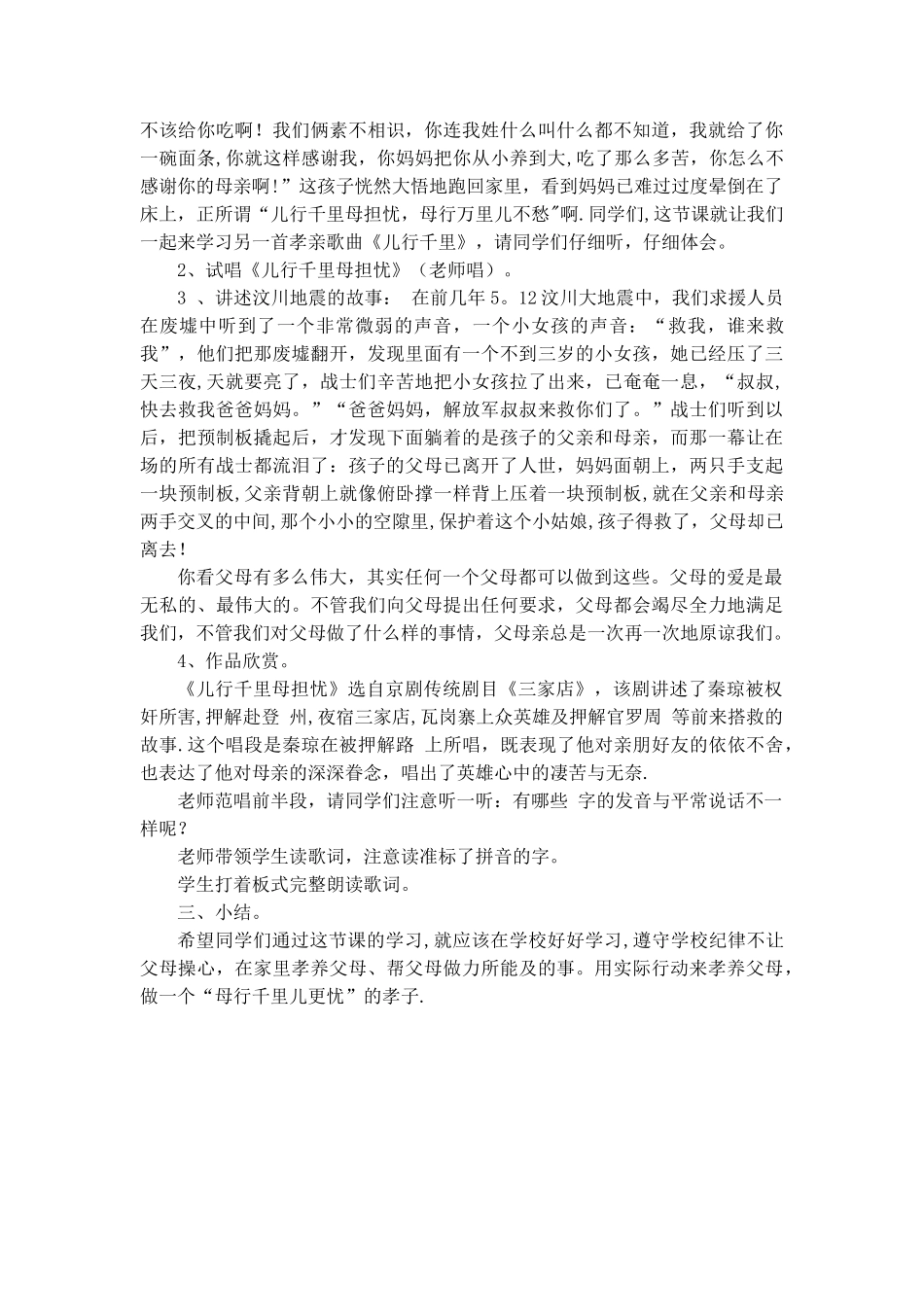 《儿行千里母担忧》教案_第2页