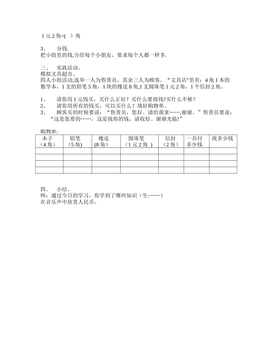 《元角分的认识》教案_第2页