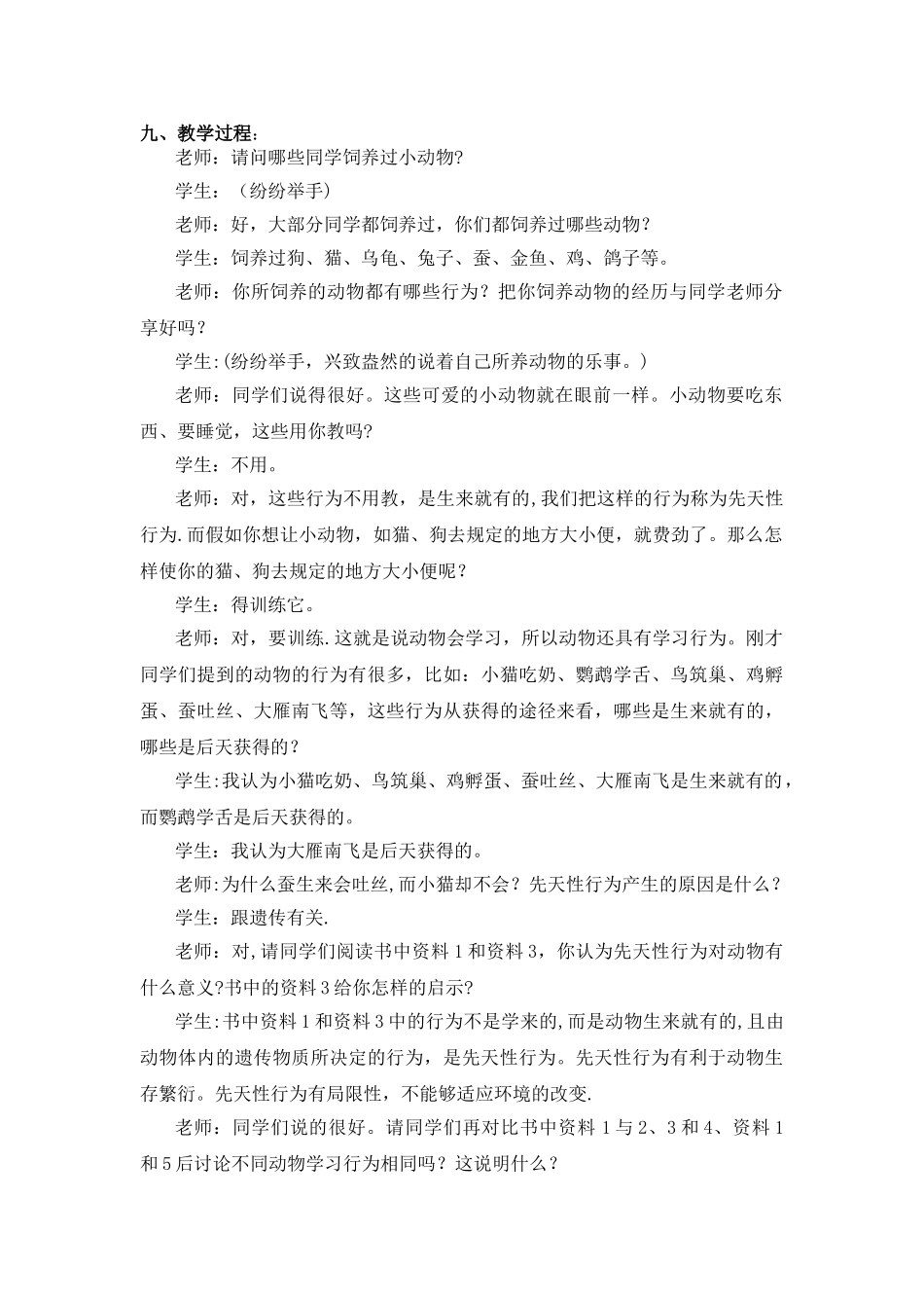 《先天性行为和学习行为》教案_第2页
