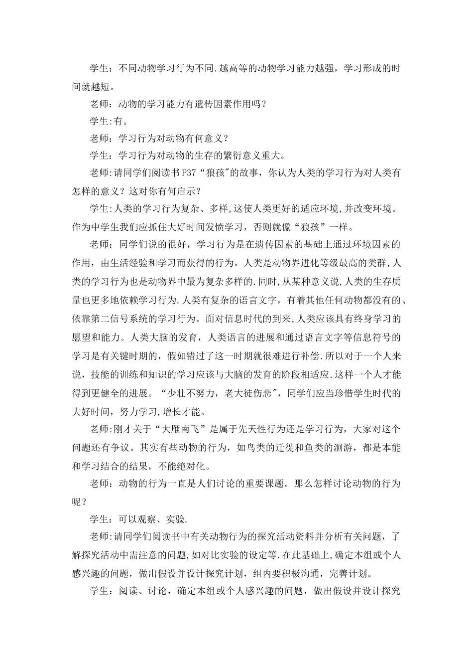《先天性行为和学习行为》教案_第3页