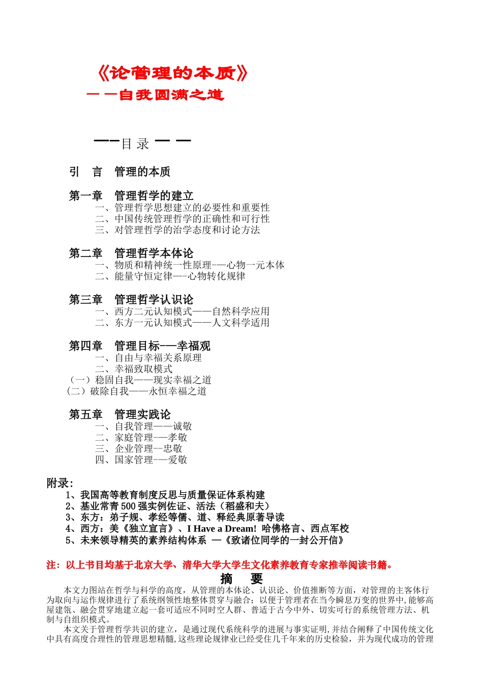 《入世次第》：管理哲学-论管理的本质_第1页