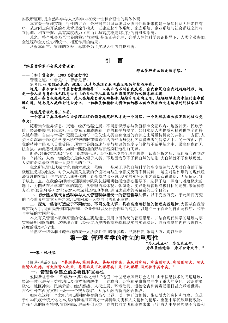 《入世次第》：管理哲学-论管理的本质_第2页