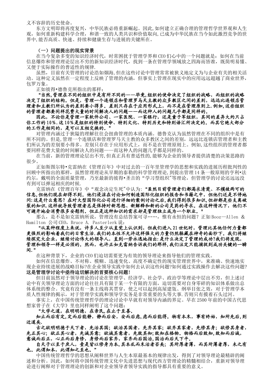 《入世次第》：管理哲学-论管理的本质_第3页