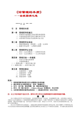 《入世次第》：管理哲学-论管理的本质