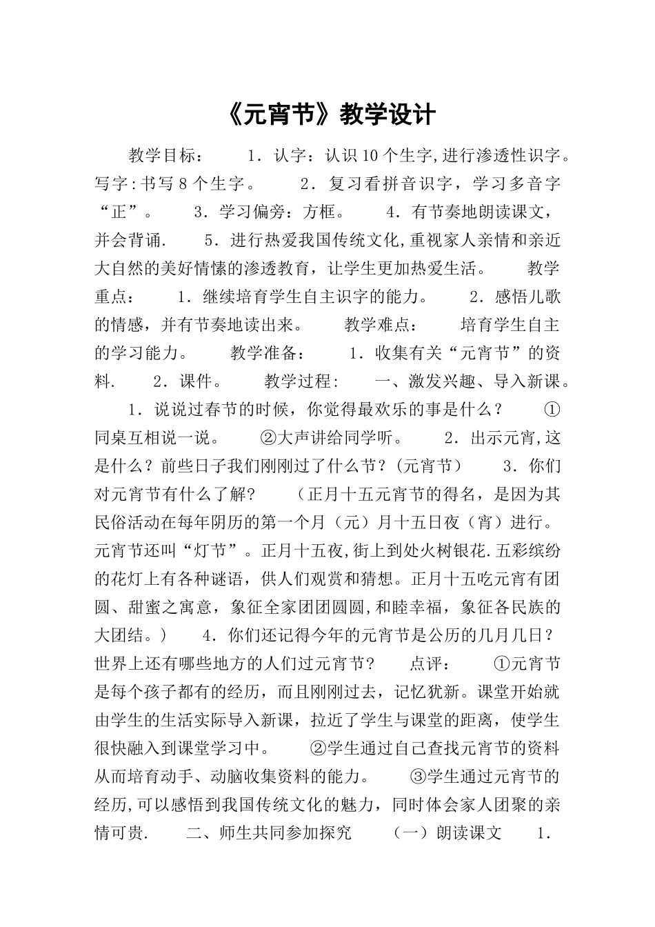 《元宵节》教学设计-教案教学设计_第1页