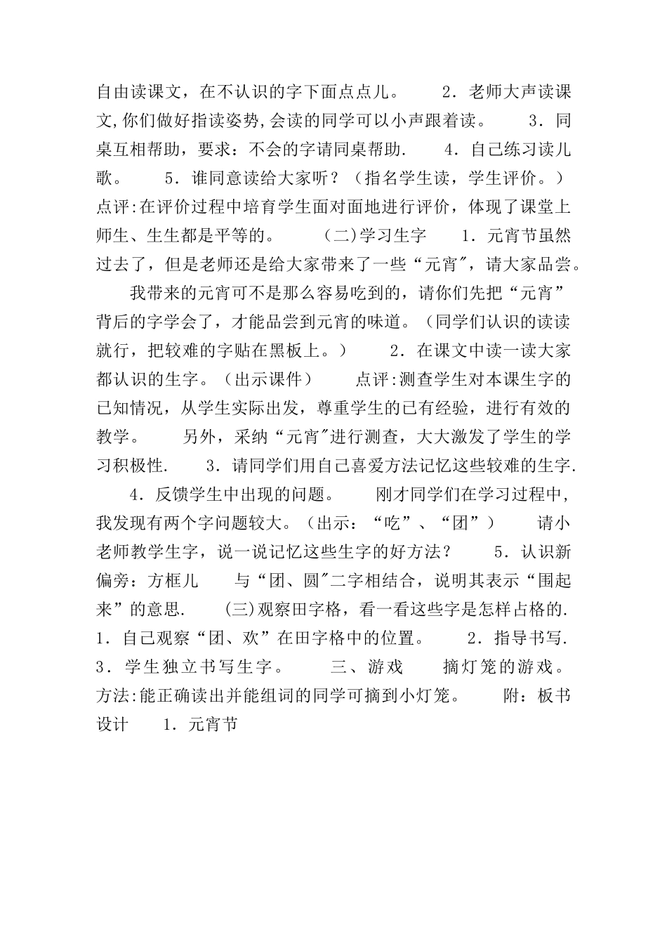 《元宵节》教学设计-教案教学设计_第2页