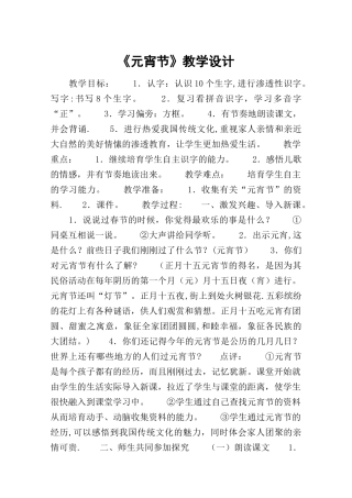 《元宵节》教学设计-教案教学设计