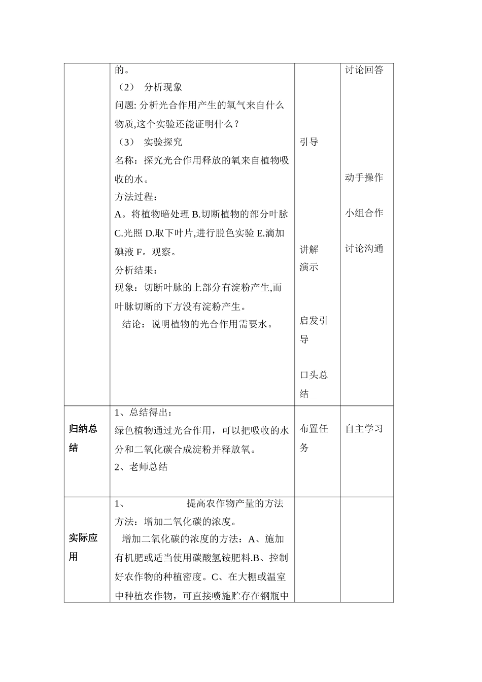《光合作用的原料》教案_第3页