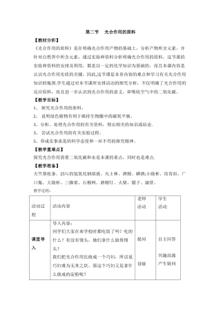 《光合作用的原料》教案