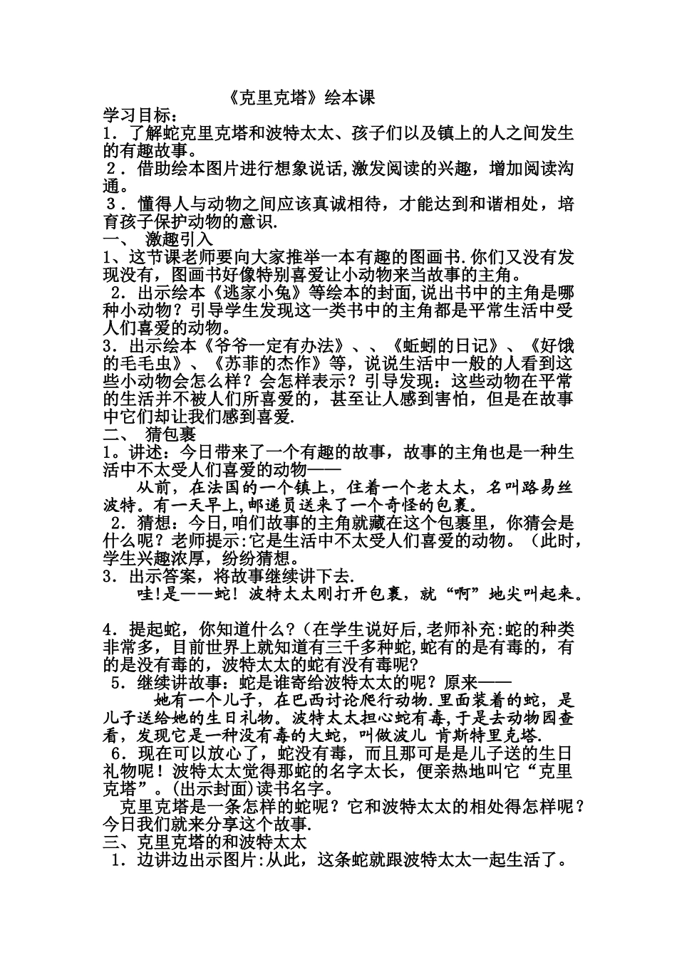 《克里克塔》绘本阅读_第1页