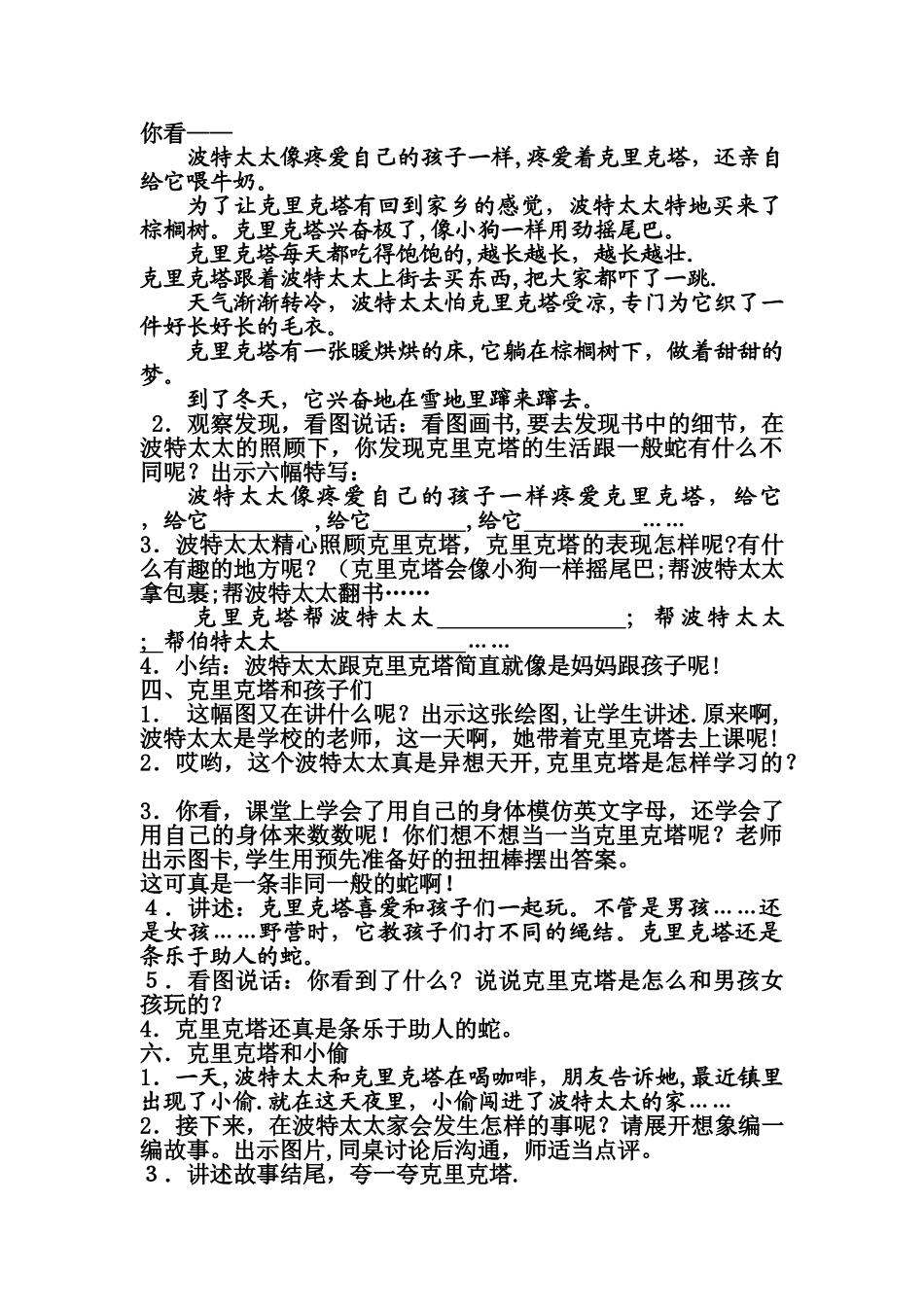 《克里克塔》绘本阅读_第2页