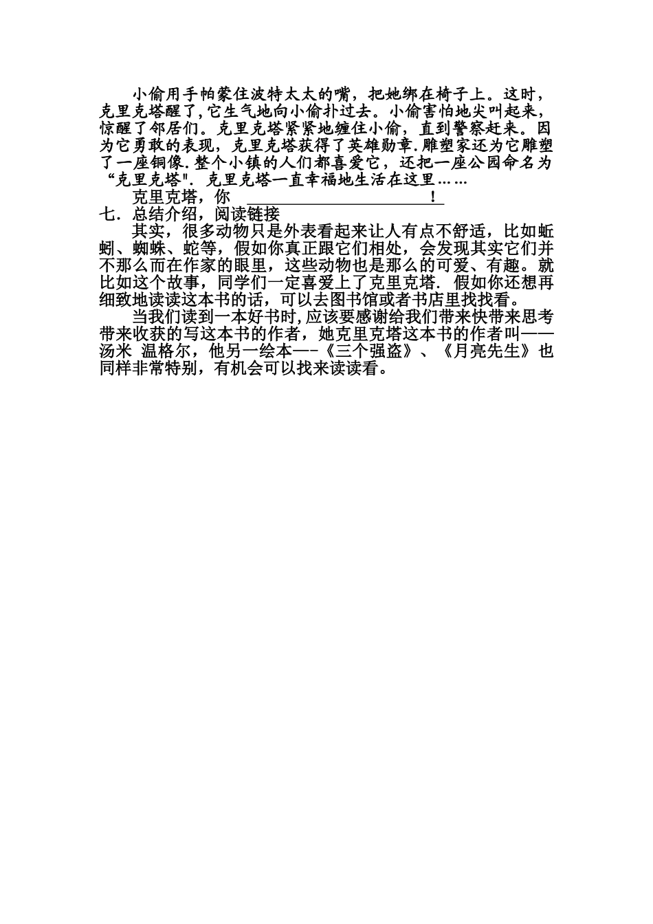 《克里克塔》绘本阅读_第3页