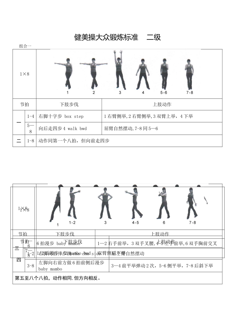 《全国健美操大众锻炼标准》第三套大众二级动作图解_第1页