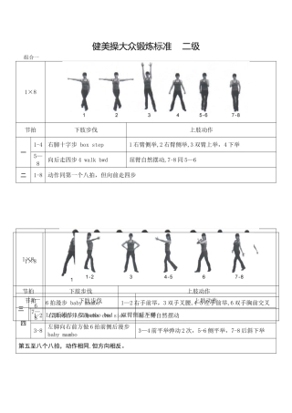 《全国健美操大众锻炼标准》第三套大众二级动作图解