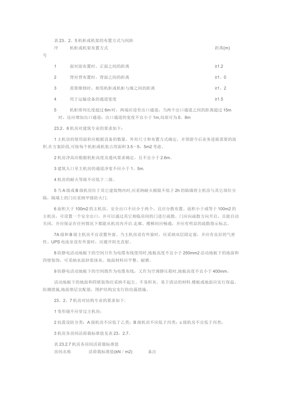 《全国民用建筑工程设计技术措施2025-电气》_第3页