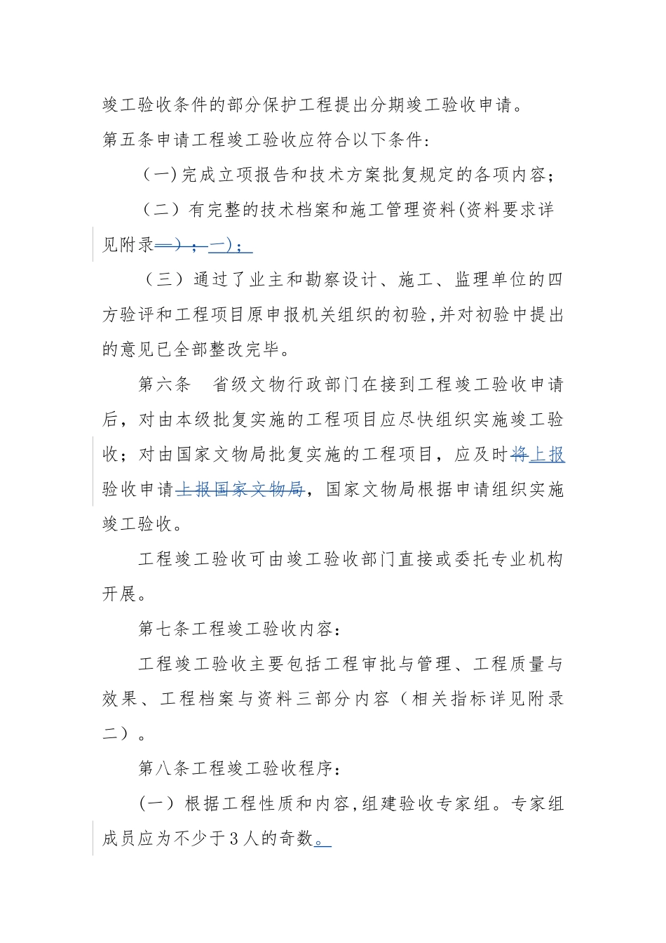 《全国重点文物保护单位文物保护工程竣工验收管理暂行办法》_第2页