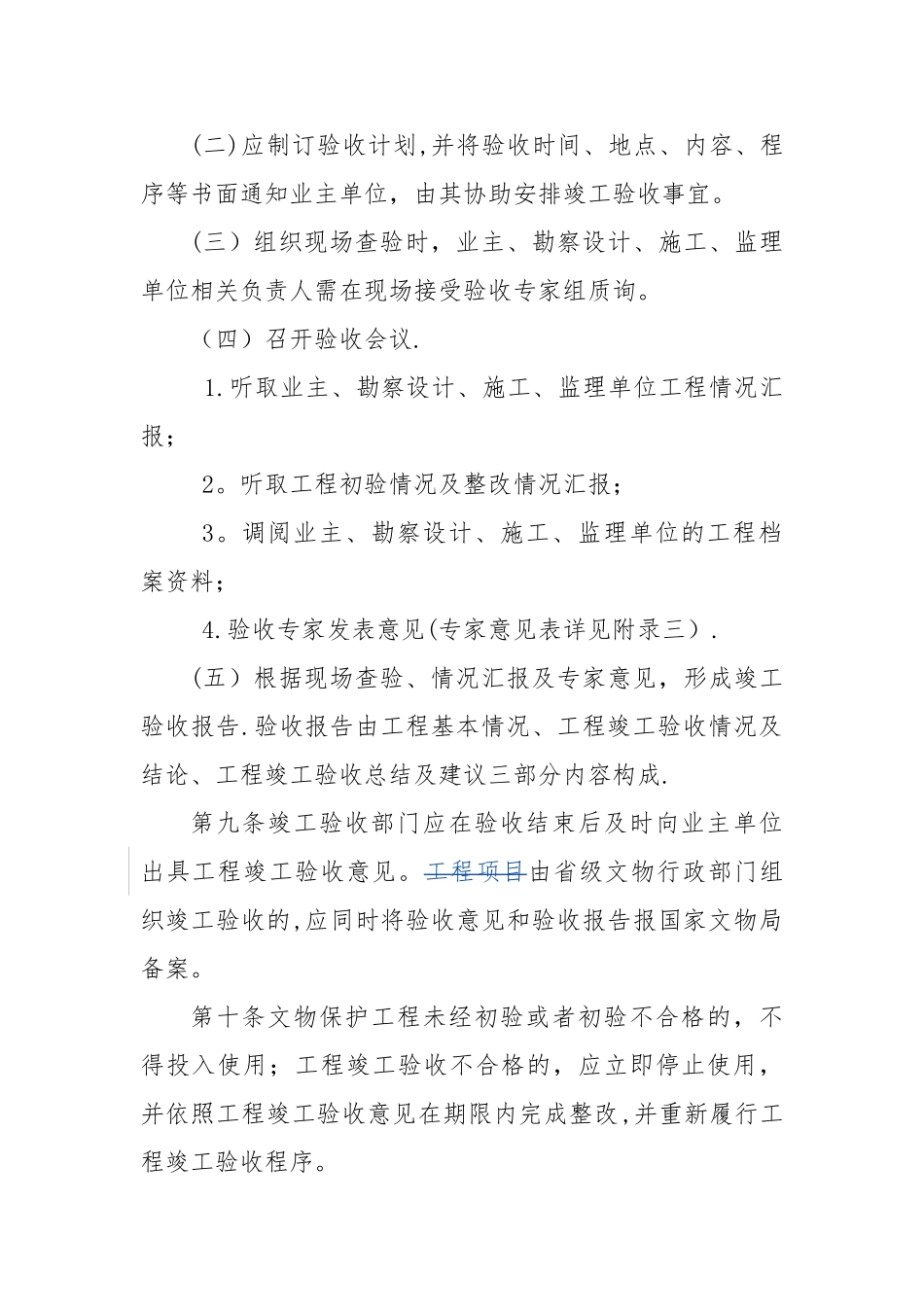 《全国重点文物保护单位文物保护工程竣工验收管理暂行办法》_第3页