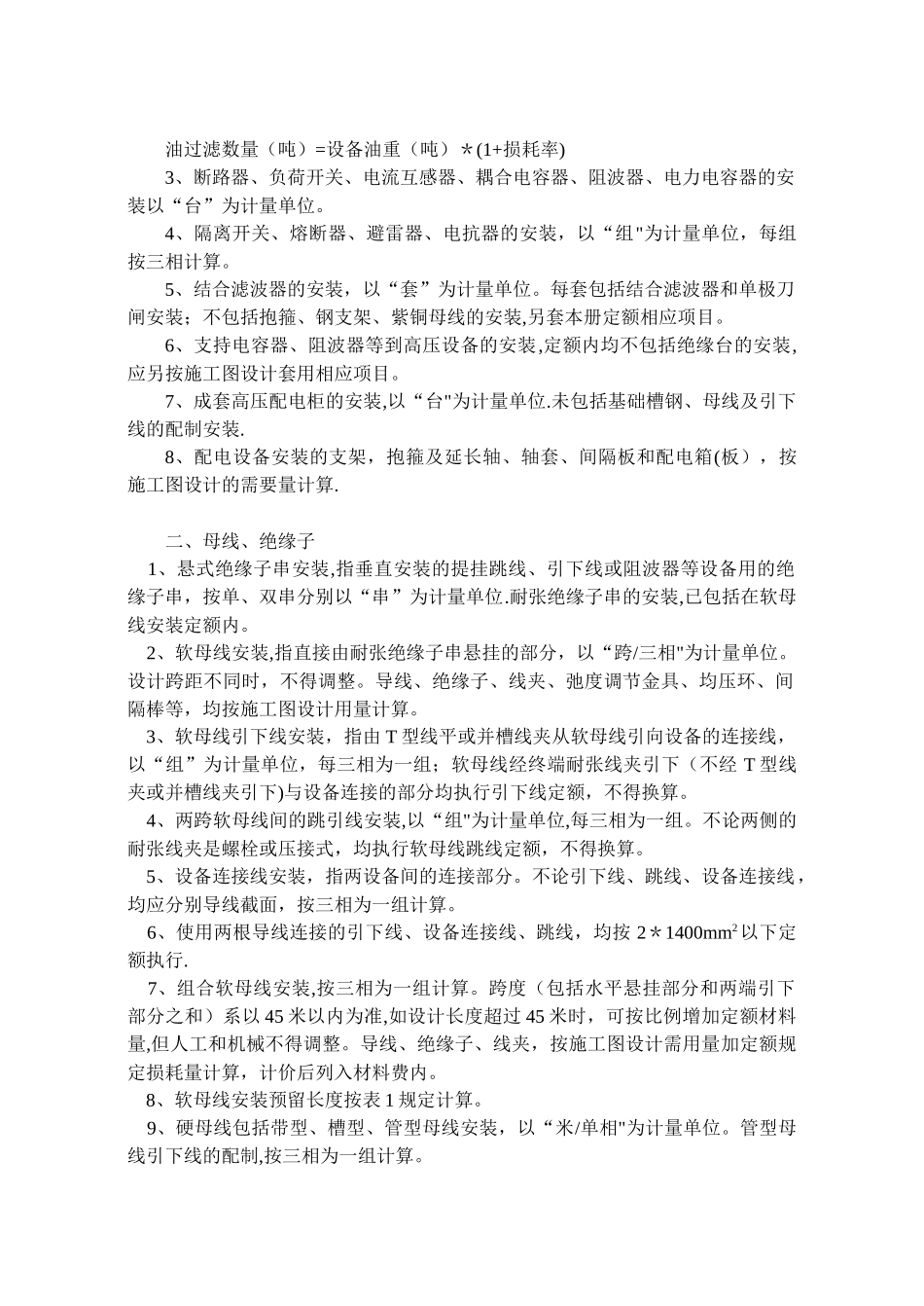 《全国统一安装工程预算定额》工程量计算规则_第2页