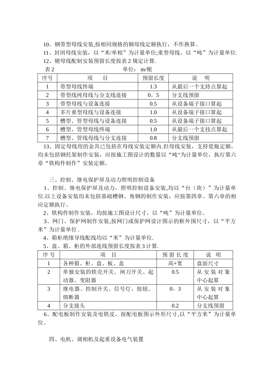 《全国统一安装工程预算定额》工程量计算规则_第3页