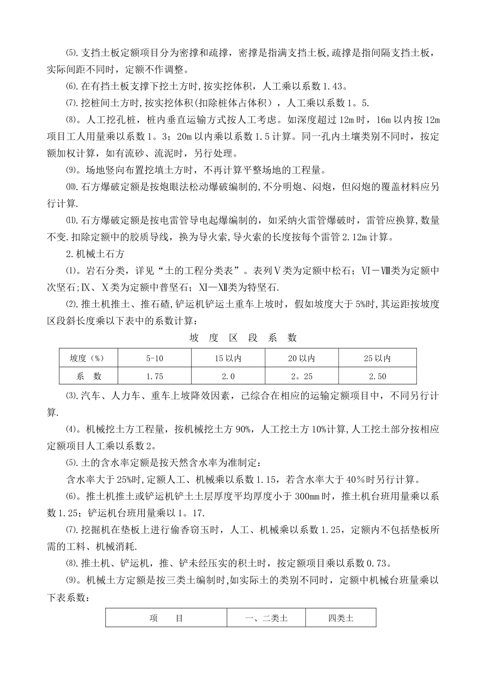 《全国统一建筑工程基础定额》说明及计算规则_第3页
