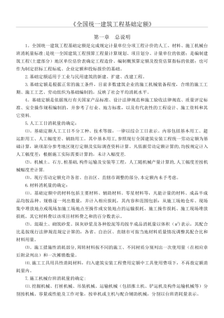 《全国统一建筑工程基础定额》说明及计算规则13150