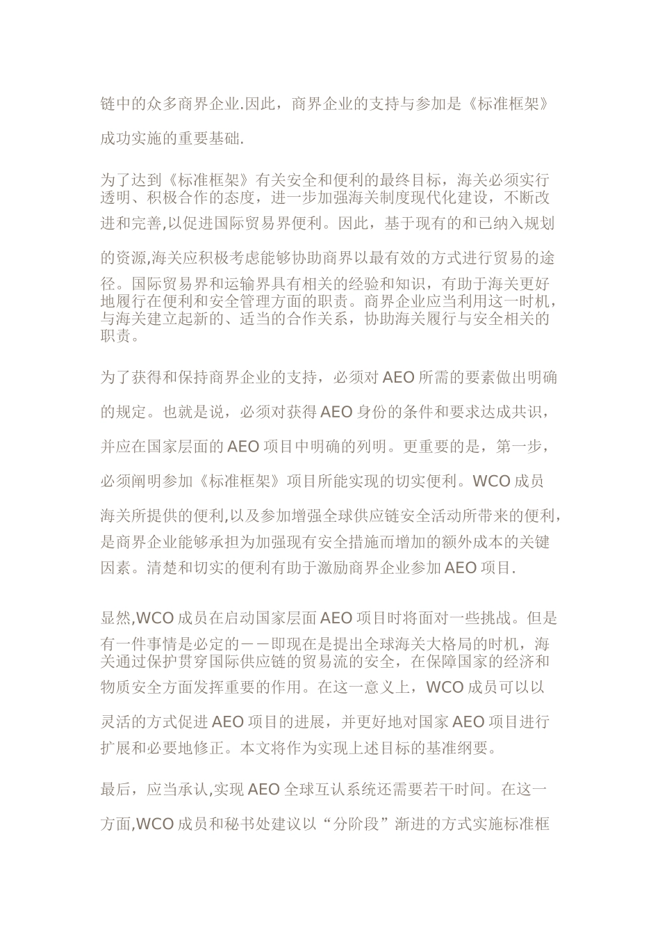 《全球贸易安全与便利标准框架》_第2页