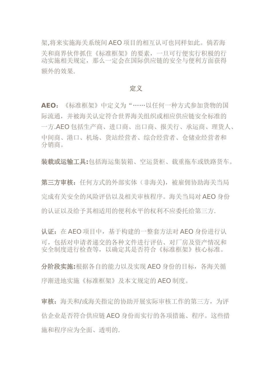 《全球贸易安全与便利标准框架》_第3页